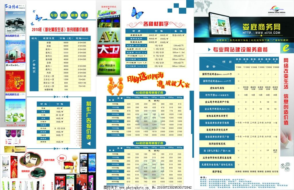 廣告公司服務(wù)報價解析 從折頁圖片到軟件開發(fā)